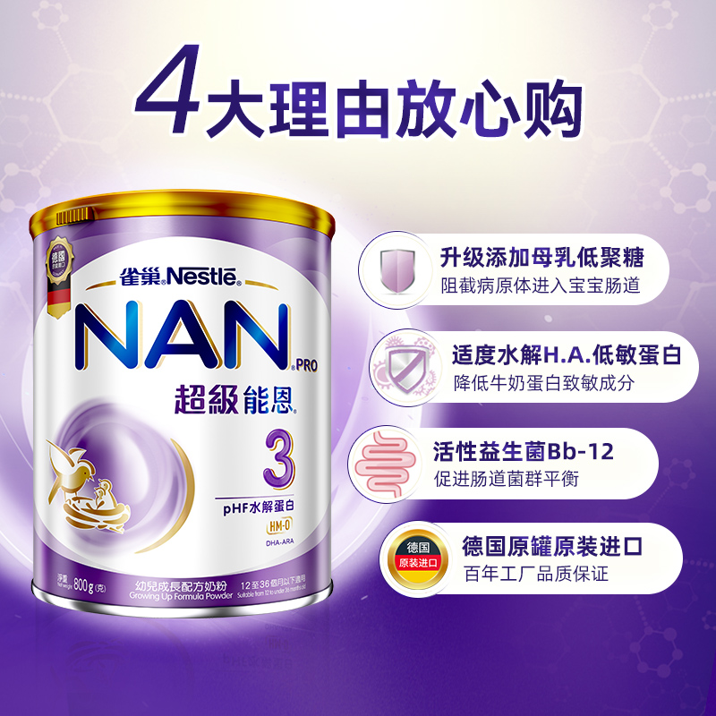 雀巢港版超级能恩3段低敏婴幼儿奶粉800g