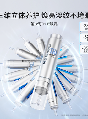 【现货20号开售】DS德玛森氏TRIE眼霜3.0多肽亮眼周淡纹紧致10ml