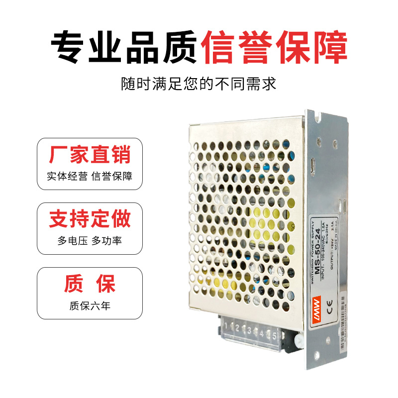 35W小体积开关电源MS-50W-24V2.1A 12V3A5A10A25W75W 变压器 - 图1