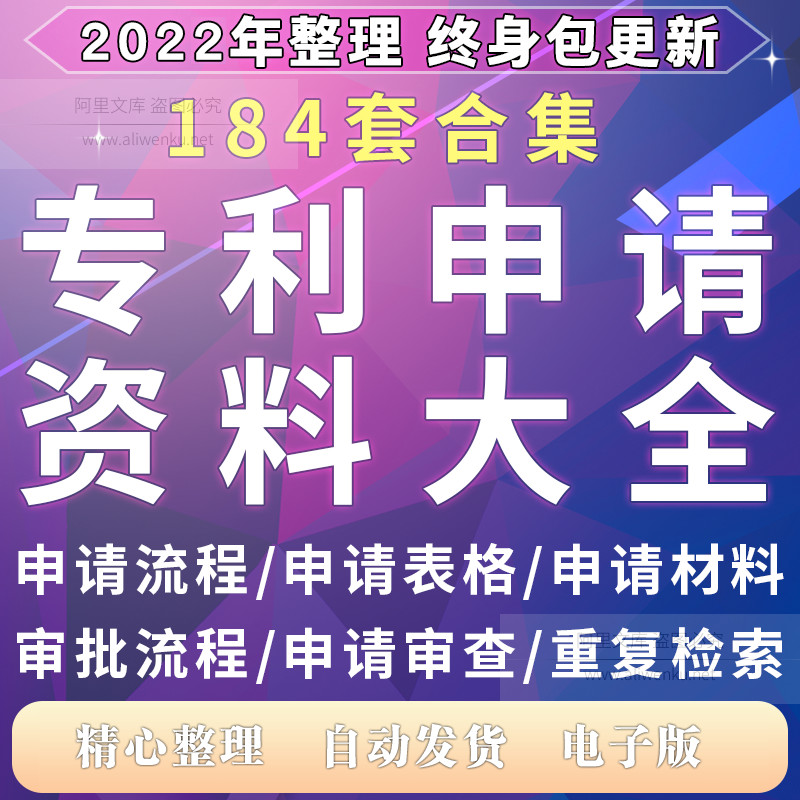 专利申请模板费用审查检索培训课件基础知识表格材料审批流程资料