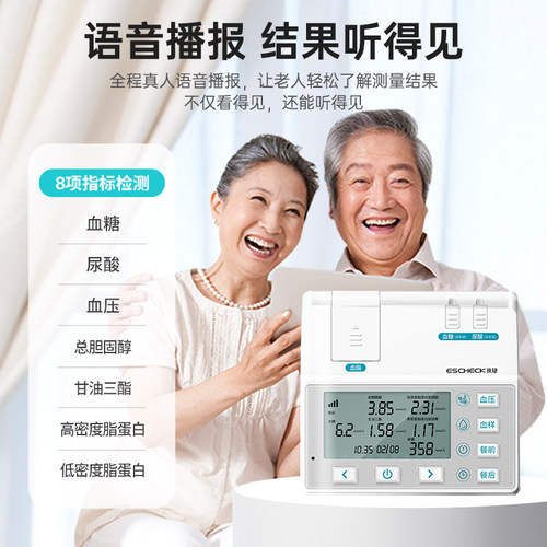 逸捷血压血糖血脂尿酸一体机家用正品医院专用三高一体机检测仪准 - 图1
