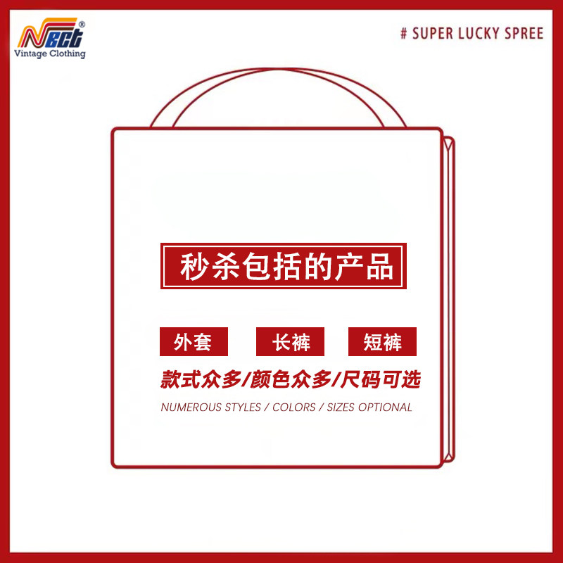 【限时秒杀】短袖裤子一应俱全卫衣 NBCTT恤