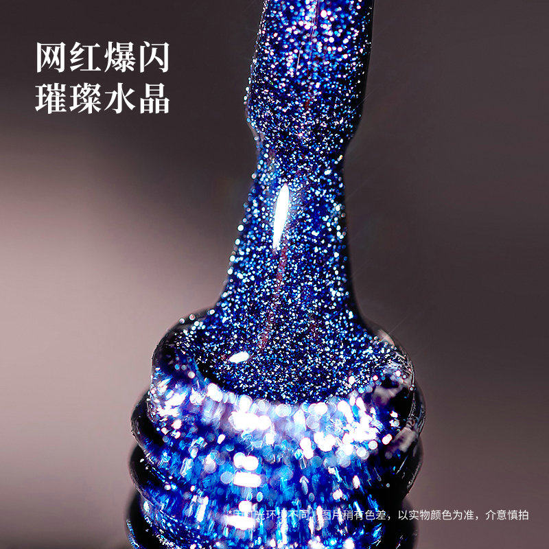 网红爆闪反光碎钻胶2023新款指甲油 qaf指甲彩妆