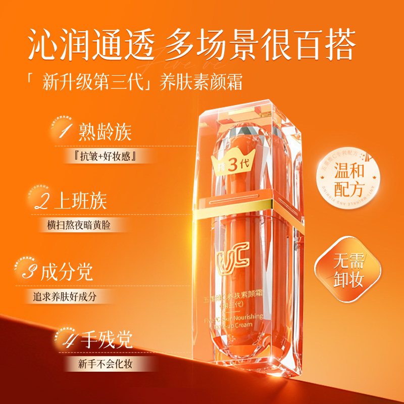【VC】五重维C素颜霜第三代脸部提亮身体素颜霜正品官方旗舰店,淘宝优惠券,粉丝福利购,淘宝优惠卷