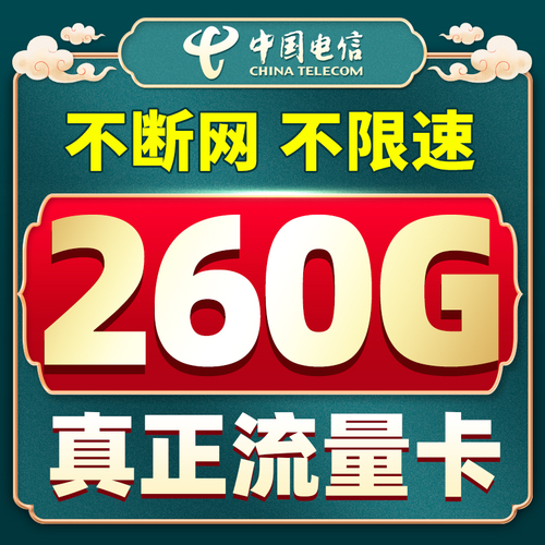 电信流量卡纯流量上网卡5g手机电话卡大王卡无线流量卡全国通用