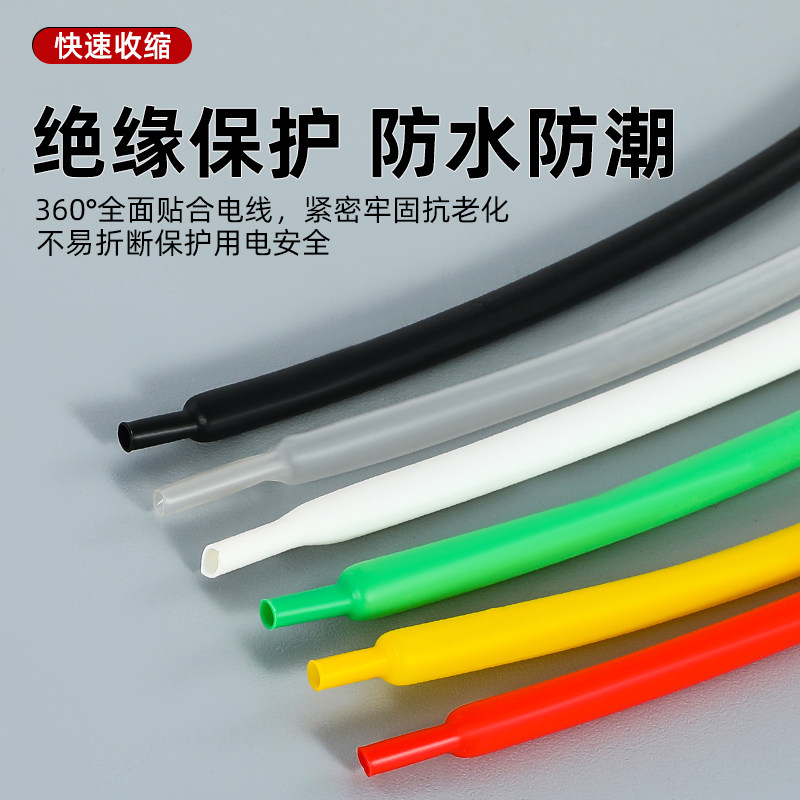 热缩管绝缘套管DIY电工电线电缆接头耳机修复充电线保护收缩管,淘宝优惠券,粉丝福利购,淘宝优惠卷