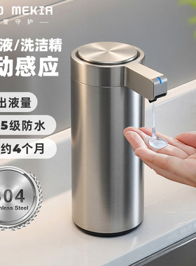 304不锈钢感应洗洁精机皂液器