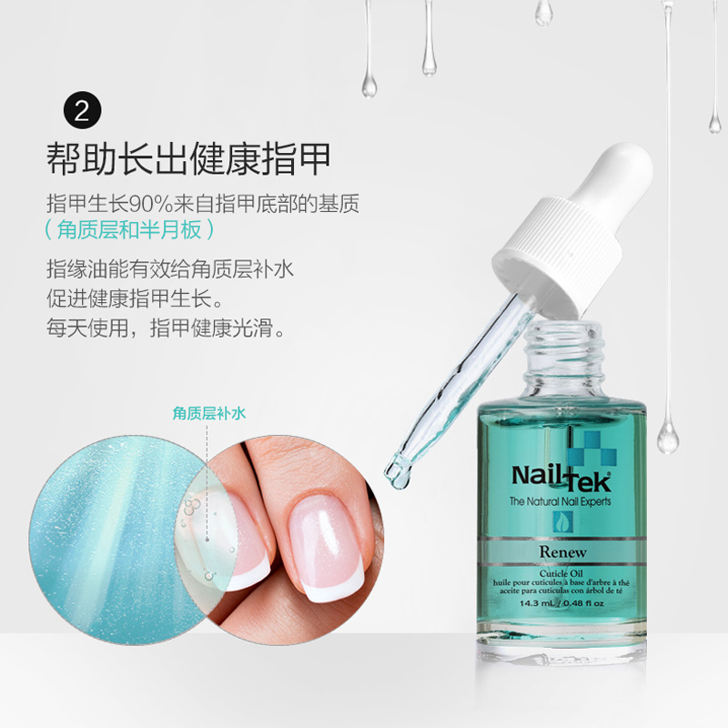 NailTek茶树指缘油防手倒刺死皮营养油养修护理保湿指缘倒刺干裂 - 图1