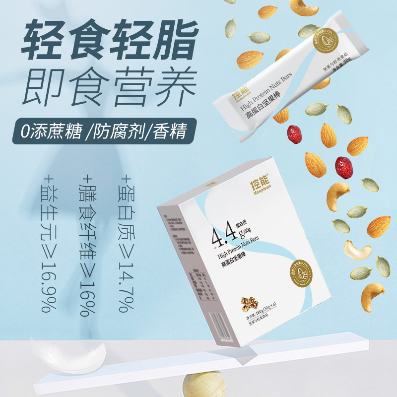 控能糖精棒健身代餐能量棒高品坚果 控能食品营养（消化）饼干