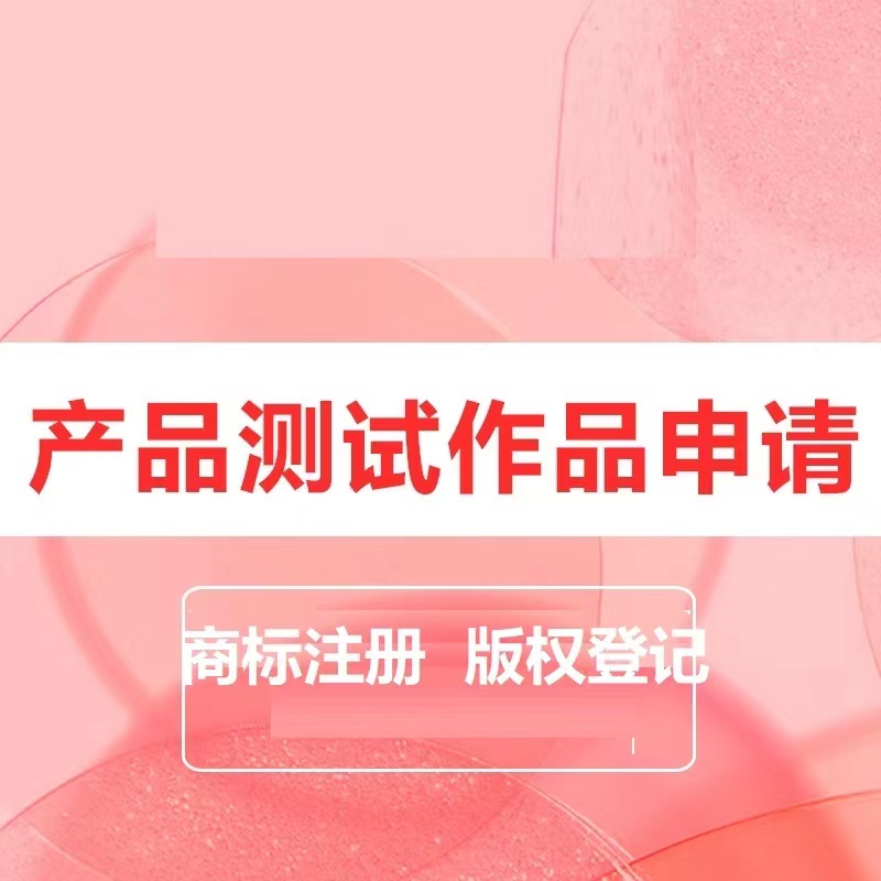 软件产品登记测试报告项目验收报告软件评测报告计算机软件著作权