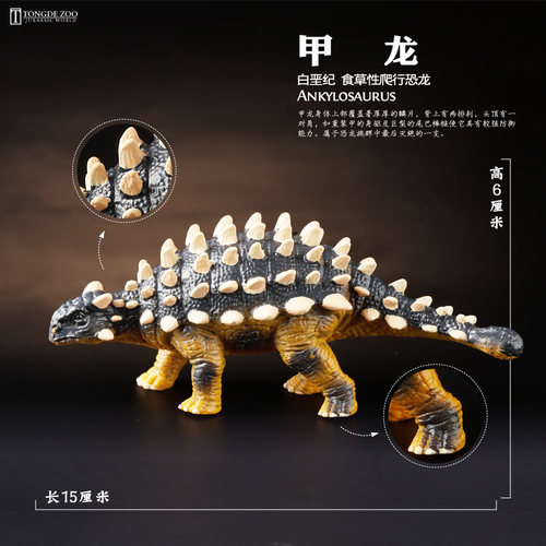 童德甲龙模型恐龙玩具仿真动物模型美甲龙儿童认知益智 - 图0