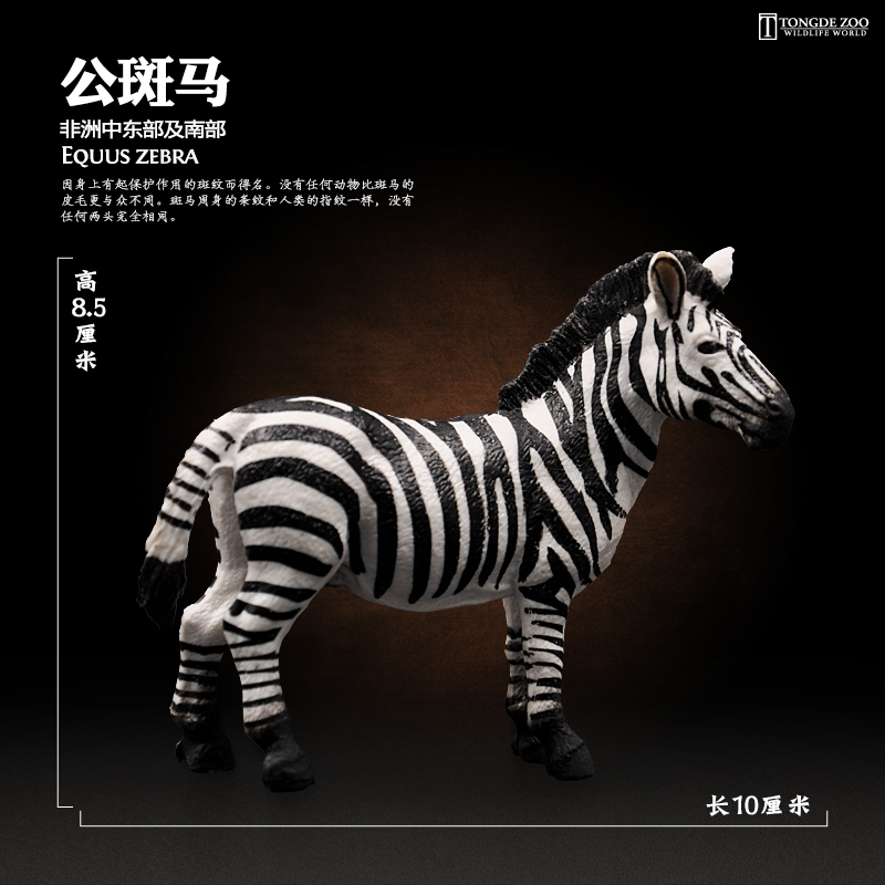 童德 斑马模型仿真动物玩具野生动物模型儿童认知益智礼物 - 图2