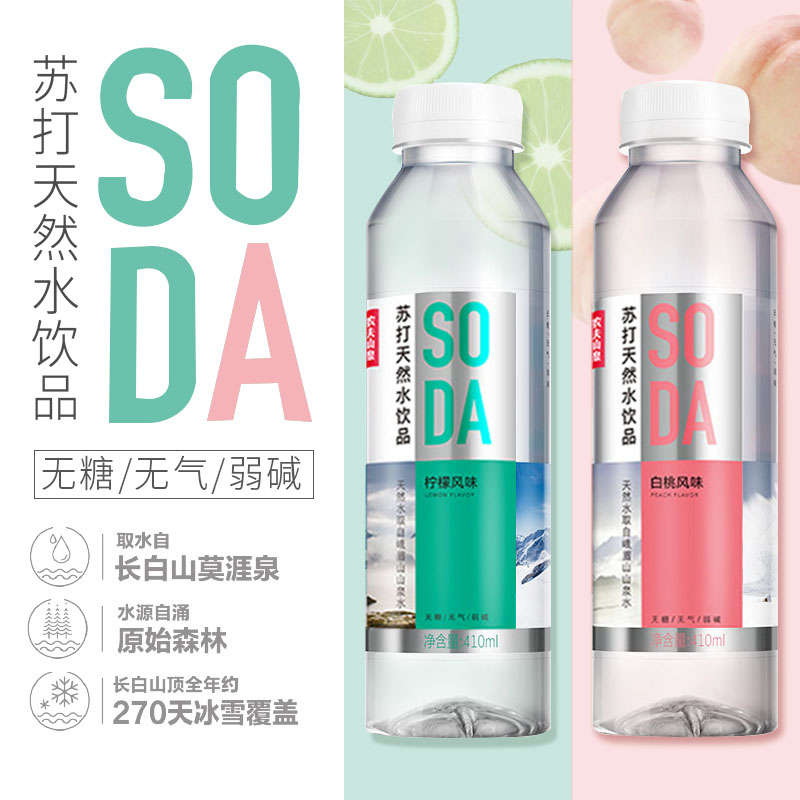 农夫山泉苏打水天然水柠檬白桃味无糖饮料410ml*15瓶装整箱饮品24