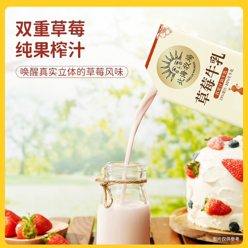 北海牧场蜜瓜草莓牛乳200ml*10盒真果汁调制风味牛奶小盒装早餐奶