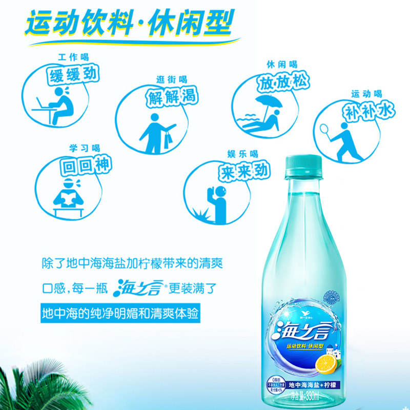 统一海之言电解质水功能性运动能量饮料解渴补充维生素330ml/瓶装-图1