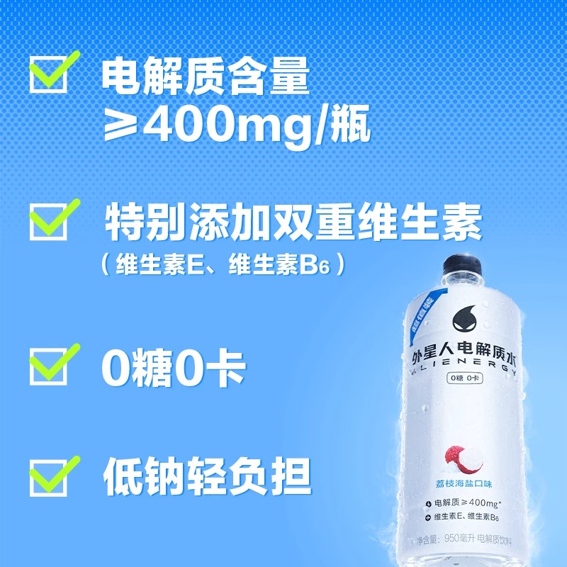 外星人电解质水500ml/950ml无糖饮料整箱装青柠味运动维生素饮料 - 图1