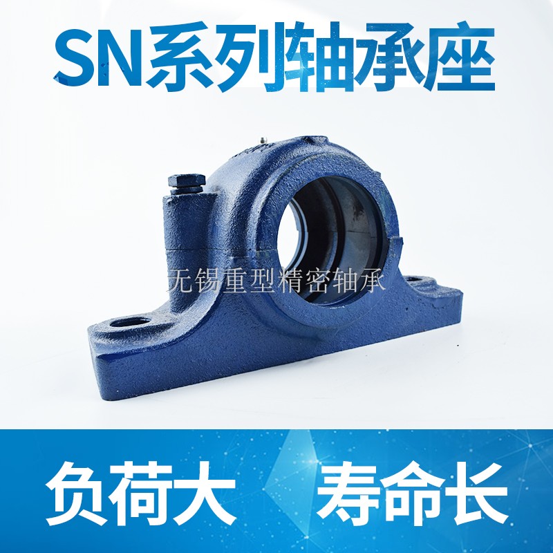 轴承座SN605 606 607 608 609 610 611 612 613 614 615 616 617