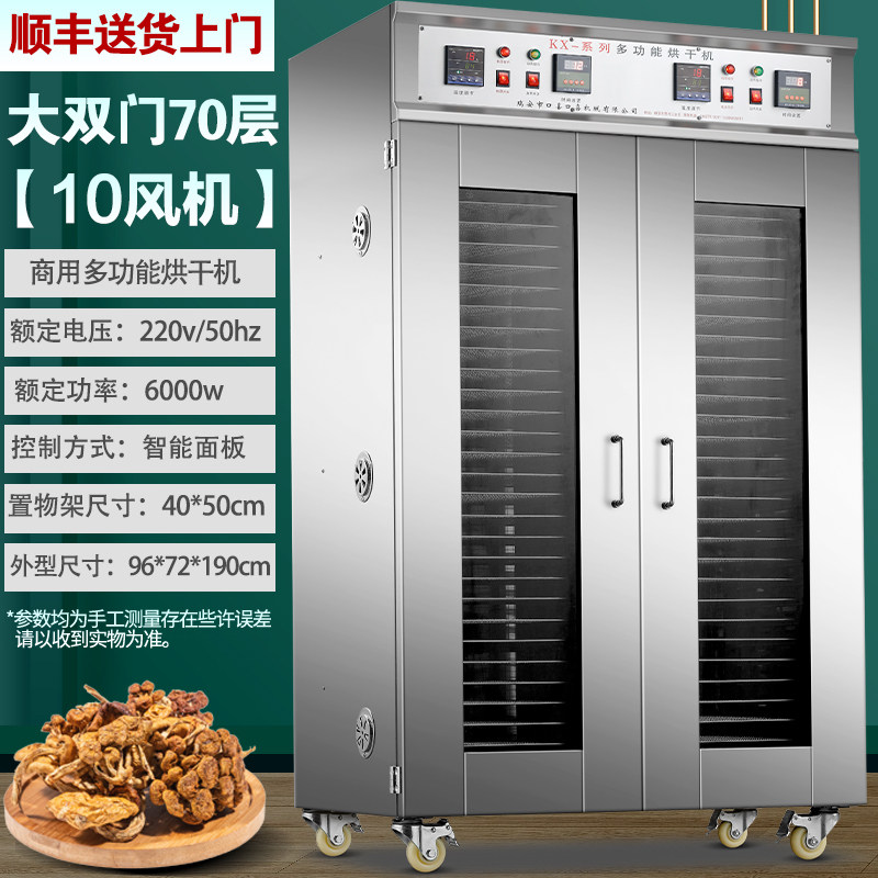 商用食品烘干机大型金银花果蔬竹笋香菇木耳干燥箱腊肠腊肉风干机,淘宝优惠券,粉丝福利购,淘宝优惠卷