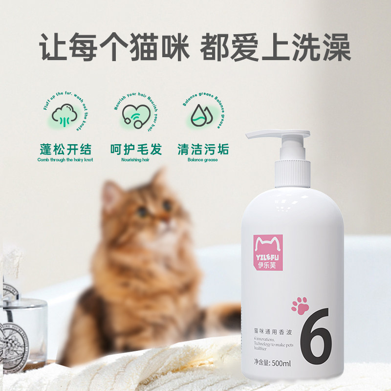 伊乐芙6号猫咪沐浴露洗澡布偶长毛英短香波留香沐浴液洗护二合一,淘宝优惠券,粉丝福利购,淘宝优惠卷