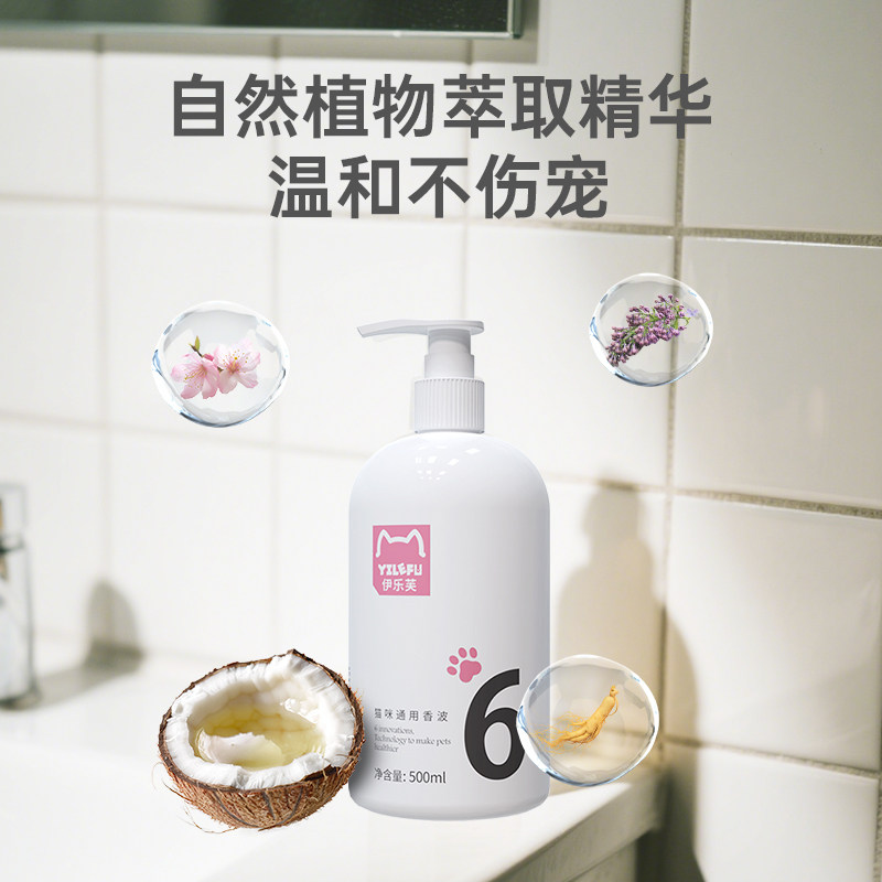 伊乐芙6号猫咪沐浴露洗澡布偶长毛英短香波留香沐浴液洗护二合一,淘宝优惠券,粉丝福利购,淘宝优惠卷