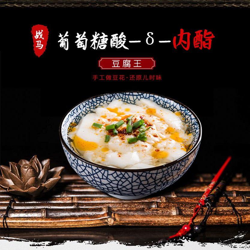 战马内酯葡萄糖酸内酯豆腐王 嫩豆腐早餐豆腐脑商用原料凝固1000g