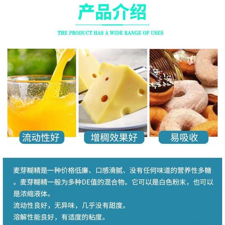 食用麦芽糊精食品级 健身 补充能量碳水化合物乳化稳定增稠添加剂 - 图1