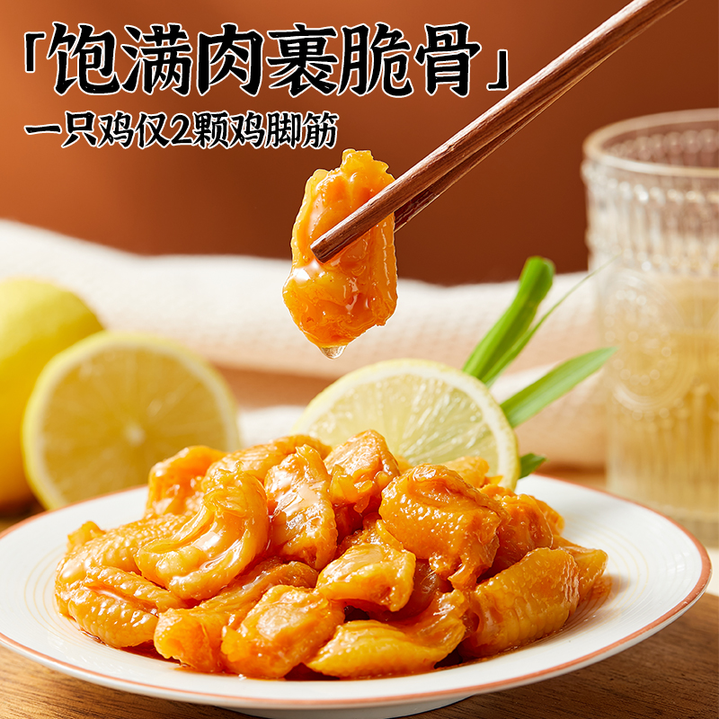 零食狂柠檬香茅鸡爪筋酸辣鸡脚筋脆骨掌中宝软骨卤味网红即食小吃 - 图0