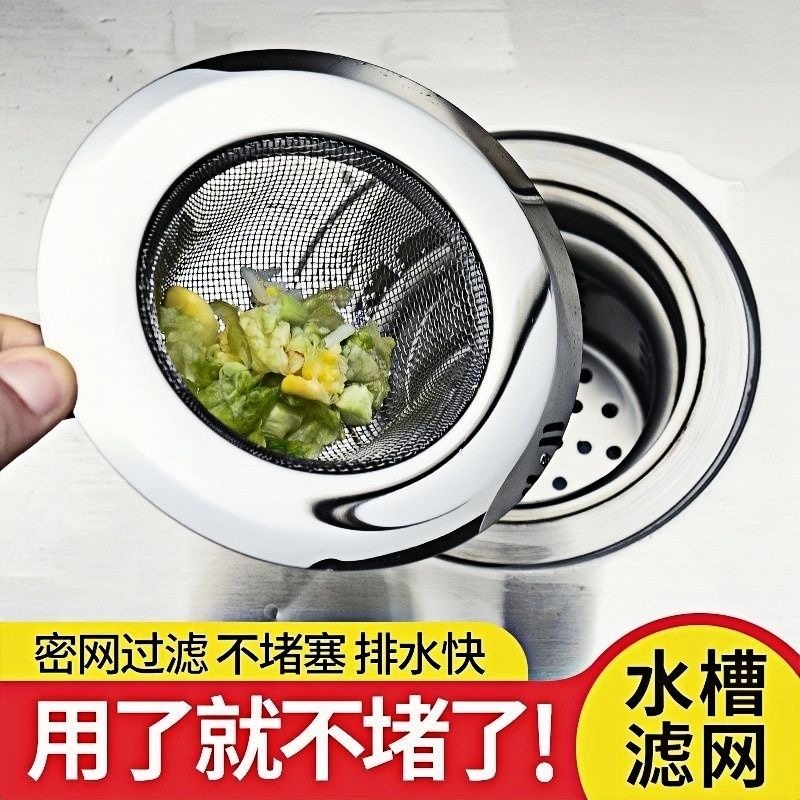 不锈钢水槽过滤网洗菜盆水池地漏网厨房菜池下水道防堵塞隔渣网,淘宝优惠券,粉丝福利购,淘宝优惠卷