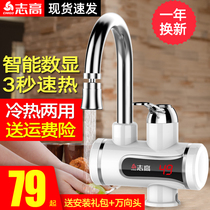 Zhigao Electric Hot Water Faucet Heater Instant Quick Heat Kitchen Treasure Fast Over Self-Come Hydrothermal Water Heater Home