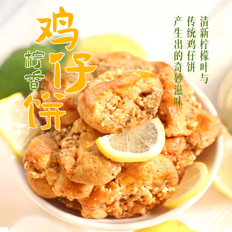 花尾渡柠香鸡仔饼广州特产传统糕点心零食酥饼干290g罐装送礼礼盒-图3