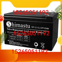 Shimastu storage battery NP12-12 12V12AH DC screen room UPS power supply