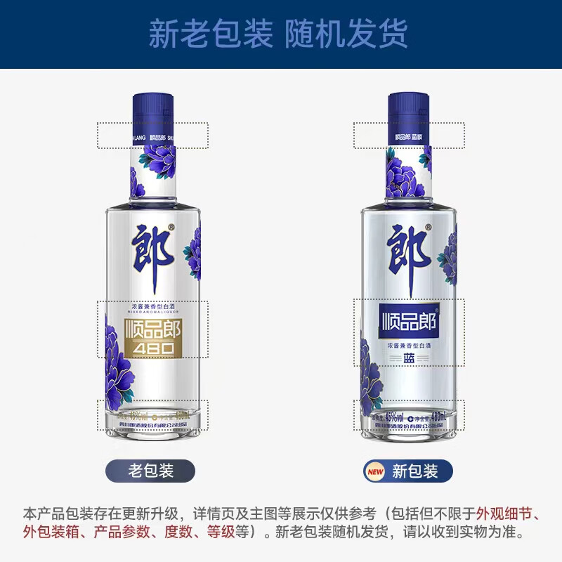 【官方正品】郎酒蓝顺顺品郎480ml*6瓶礼盒装浓酱兼香白酒口粮酒