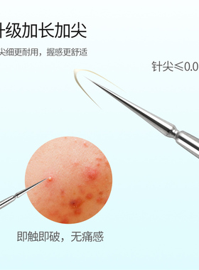 钛合金超尖细粉刺针挑痘神器
