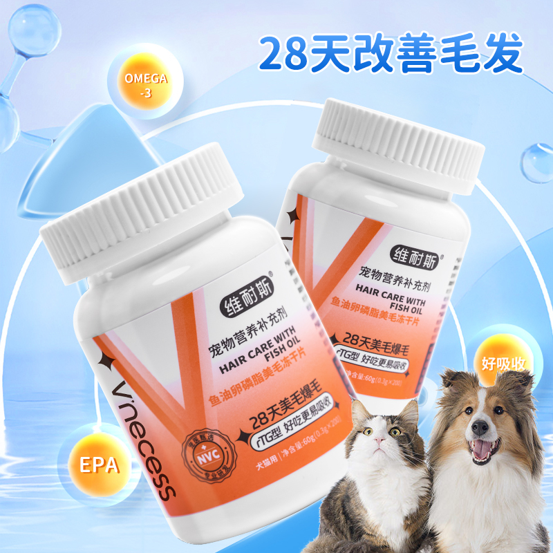 维耐斯深海鱼油片宠物猫狗通用鱼油营养膏美毛防掉毛固毛爆毛专用 - 图0