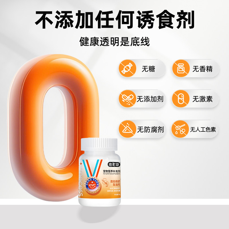 维耐斯南极磷虾鱼油片宠物美毛护肤防掉毛狗猫咪专用卵磷脂营养膏,淘宝优惠券,粉丝福利购,淘宝优惠卷