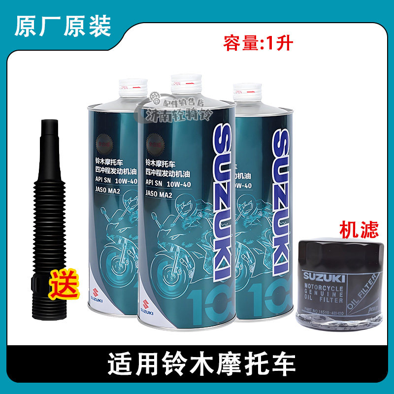 轻骑铃木全合成SN机油UY125UU125极客飒GSX250摩托车DL250US125