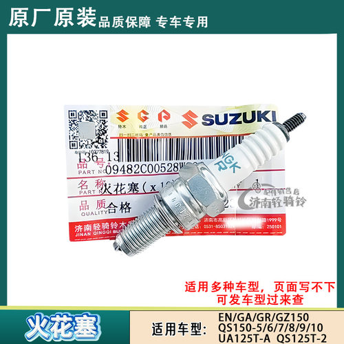 适用豪爵铃木摩托车CR6E火花塞GA/GS/GR/EN150火咀QS110/QS125 - 图0