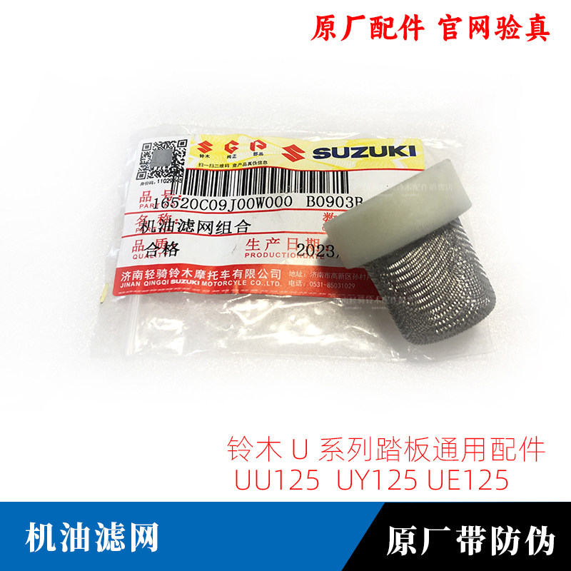 原厂机滤网螺丝铃木UU125 UEQS110小海豚机油滤芯UY密封圈空气滤,淘宝优惠券,粉丝福利购,淘宝优惠卷