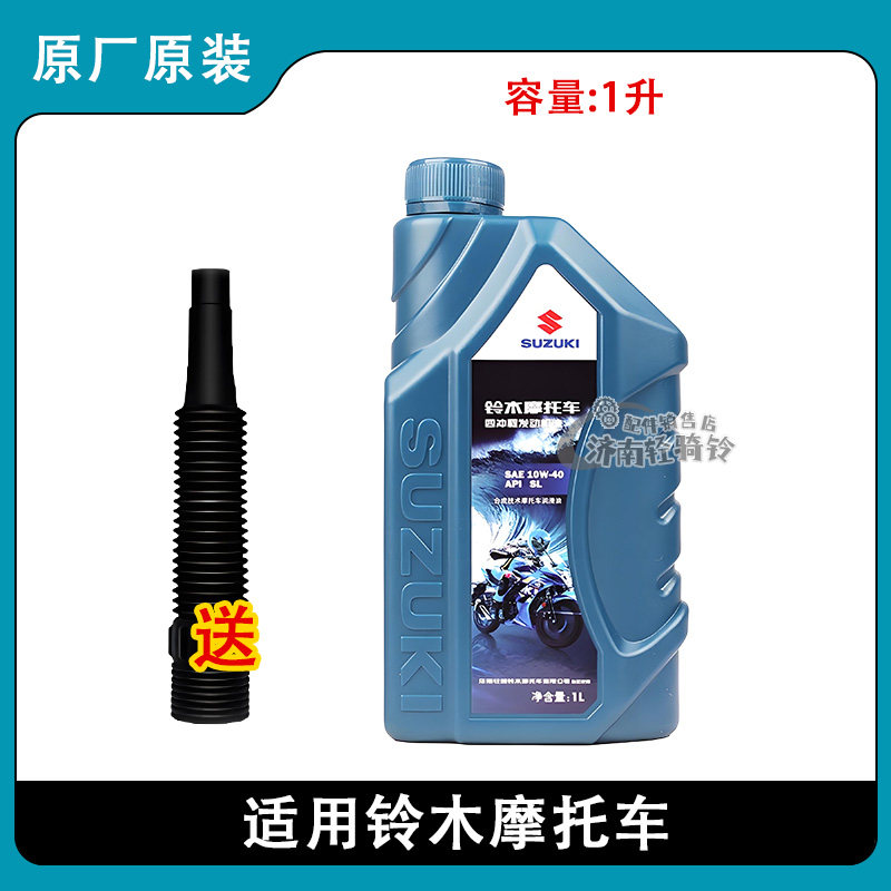轻骑铃木全合成SN机油UY125UU125极客飒GSX250摩托车DL250US125