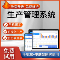 Production Management Software Platoon Single Row Production Cell Phone Newspaper Factory Order Manufacturing Progress Query Meters department