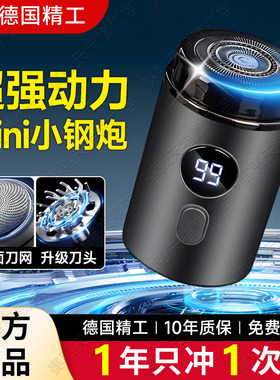 【德国精工】电动剃须刀2026新款