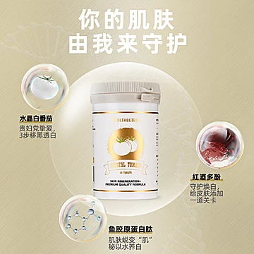 Healthbetber白番茄美白丸60粒[100元优惠券]-寻折猪