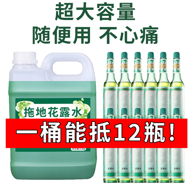 拖地花露水大桶装除异味高浓缩地板瓷砖清洁液持久留香宾馆家庭装 - 图2