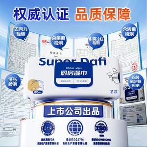 厨房湿巾去油去污家用加大加厚抹布80片