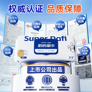 答菲厨房湿巾去油去污家用加大加厚抹布强力清洁厨房专用湿巾80片