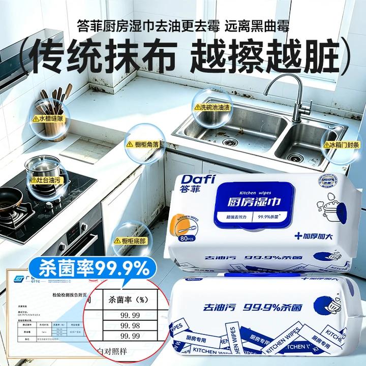 答菲厨房湿巾纸去油去污家用油烟机清洁强力去油污湿纸巾专用抹布