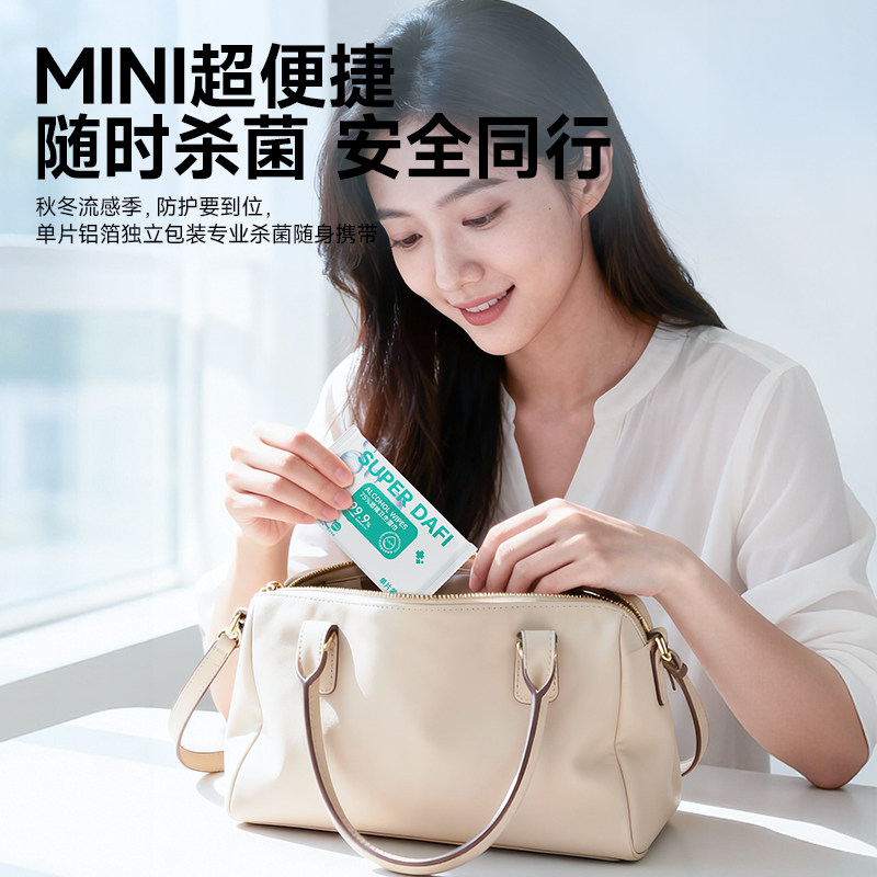 答菲75度酒精消毒湿巾一次性清洁杀菌湿纸巾外出旅行独立单片包装,淘宝优惠券,粉丝福利购,淘宝优惠卷