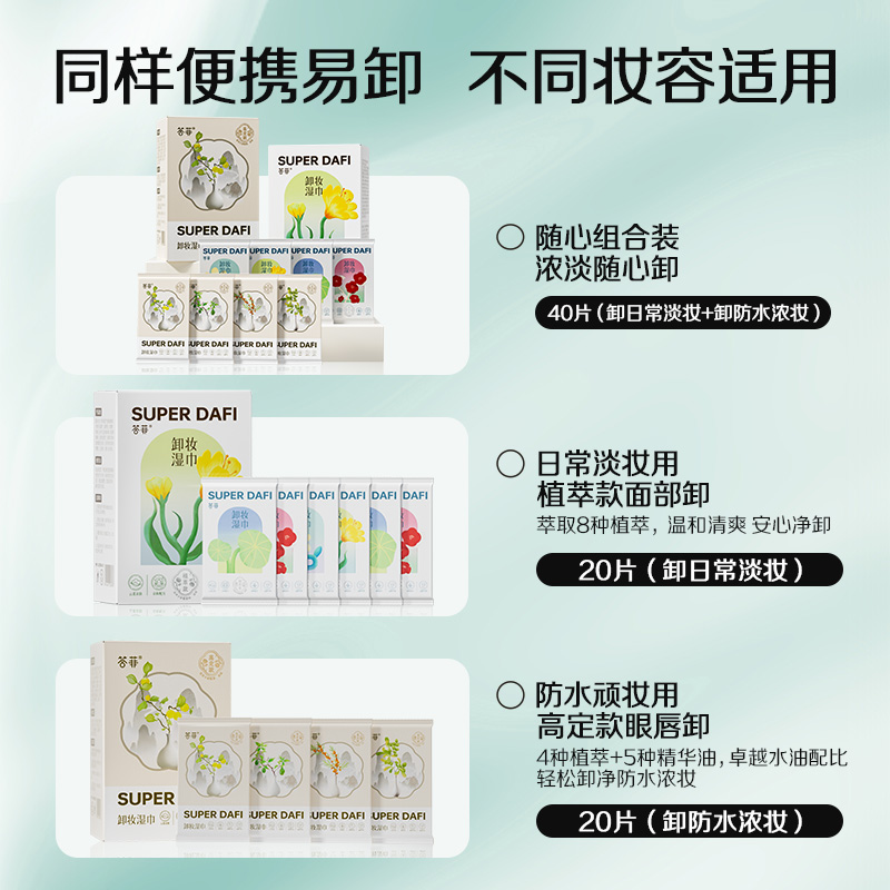 答菲卸妆湿巾清爽温和不刺激面部旅行便携装眼唇一次性卸妆湿巾女