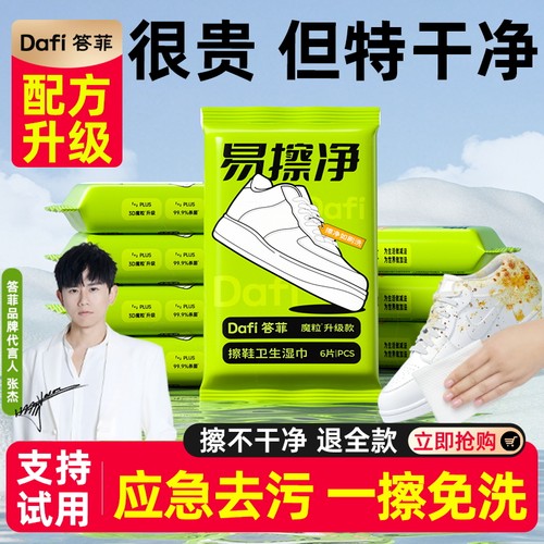 答菲擦鞋湿巾专用免洗去污神器刷鞋洗鞋易擦净小白鞋清洁湿纸巾 - 图2