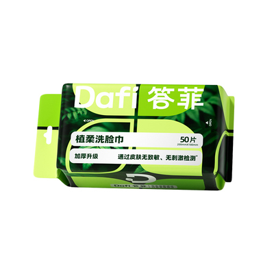 【张杰同款】答菲一次性洗脸巾